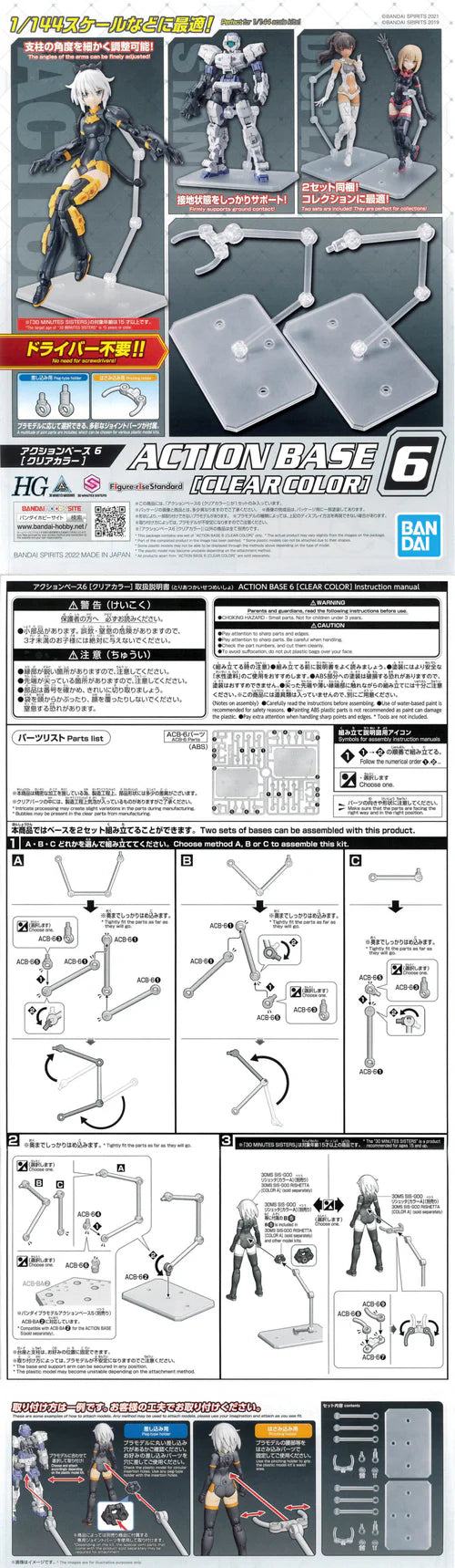 Action Base 6 (Clear)