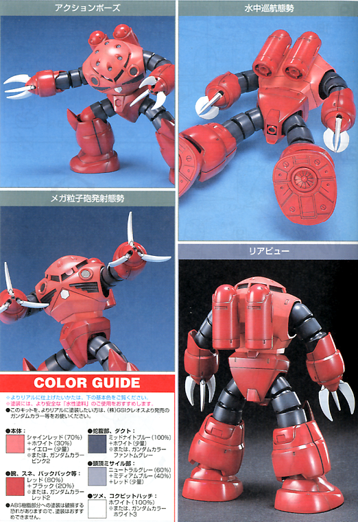 1/144 HGUC Char's Z'Gok